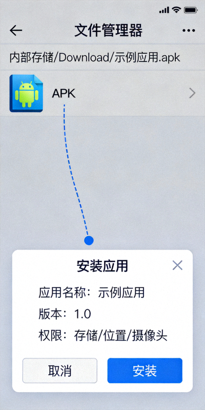 安卓手机文件管理器点击APK文件准备安装的界面截图