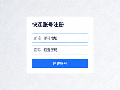 电脑屏幕上显示快连账号注册表单，包含邮箱、密码输入框和创建账号按钮
