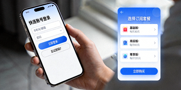 显示快连账号登录界面和订阅套餐选择页面的屏幕截图